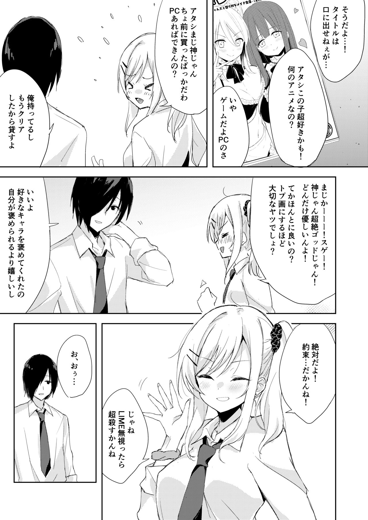 いいなり彼女の調教事情 page 5 full