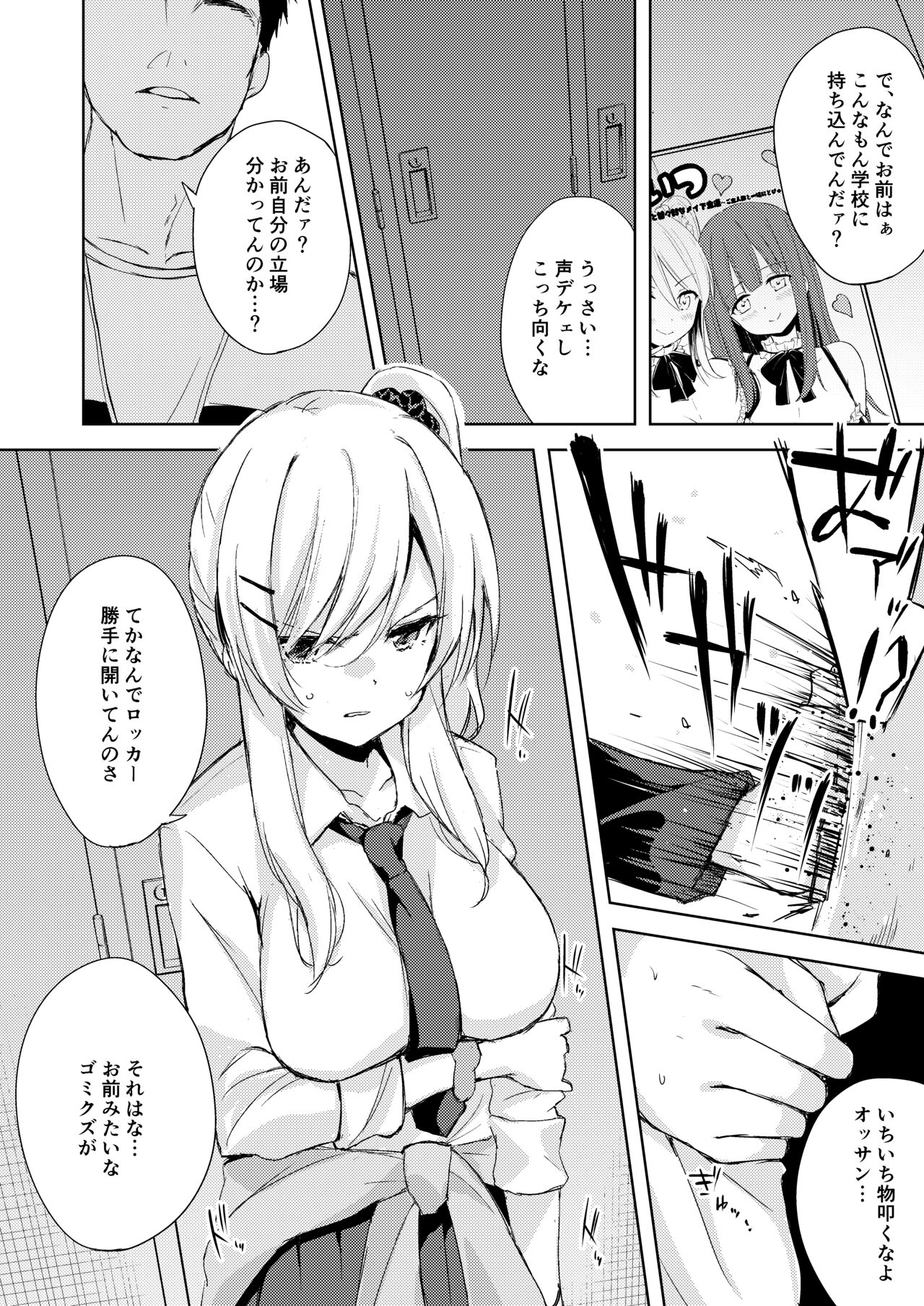 いいなり彼女の調教事情 page 6 full