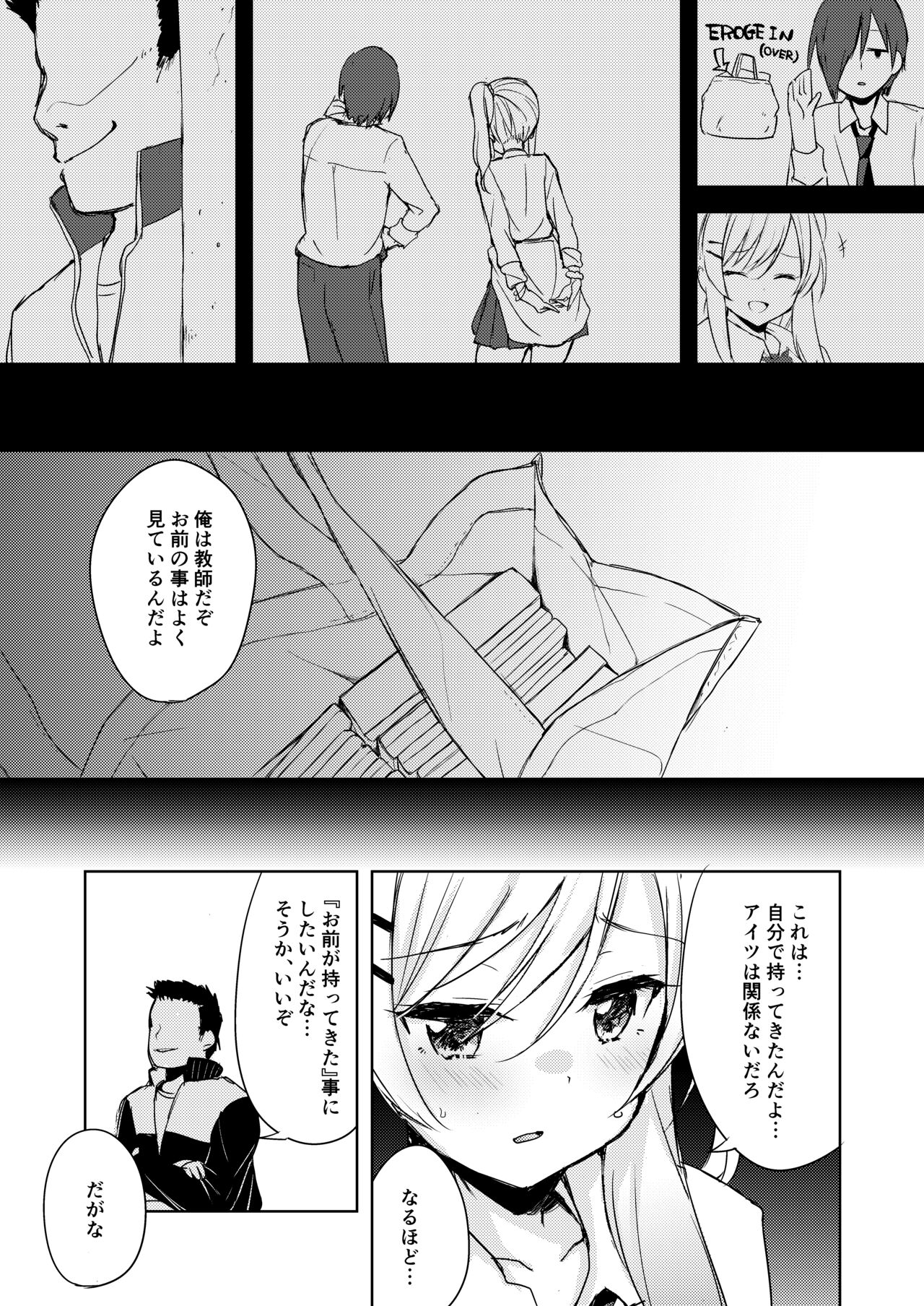 いいなり彼女の調教事情 page 8 full