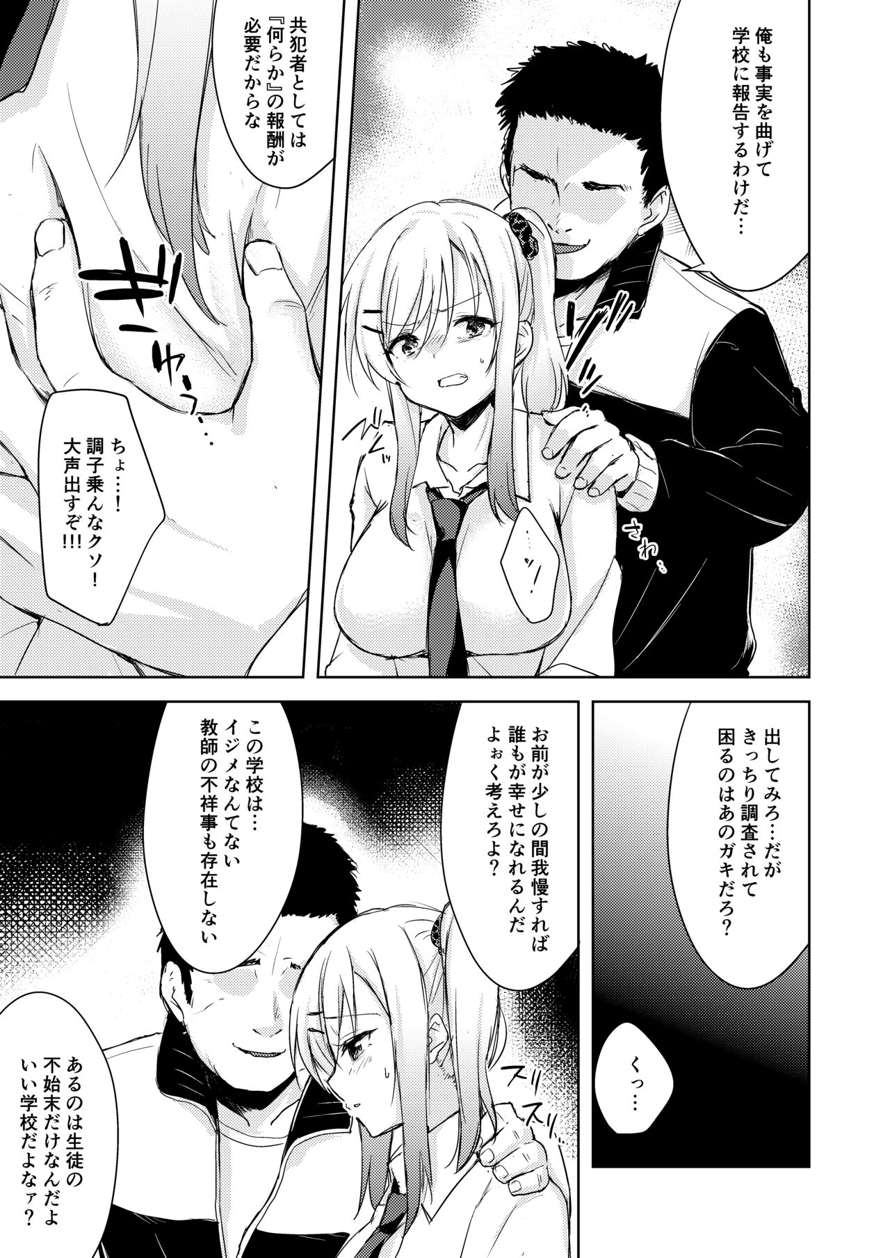 いいなり彼女の調教事情 page 9 full