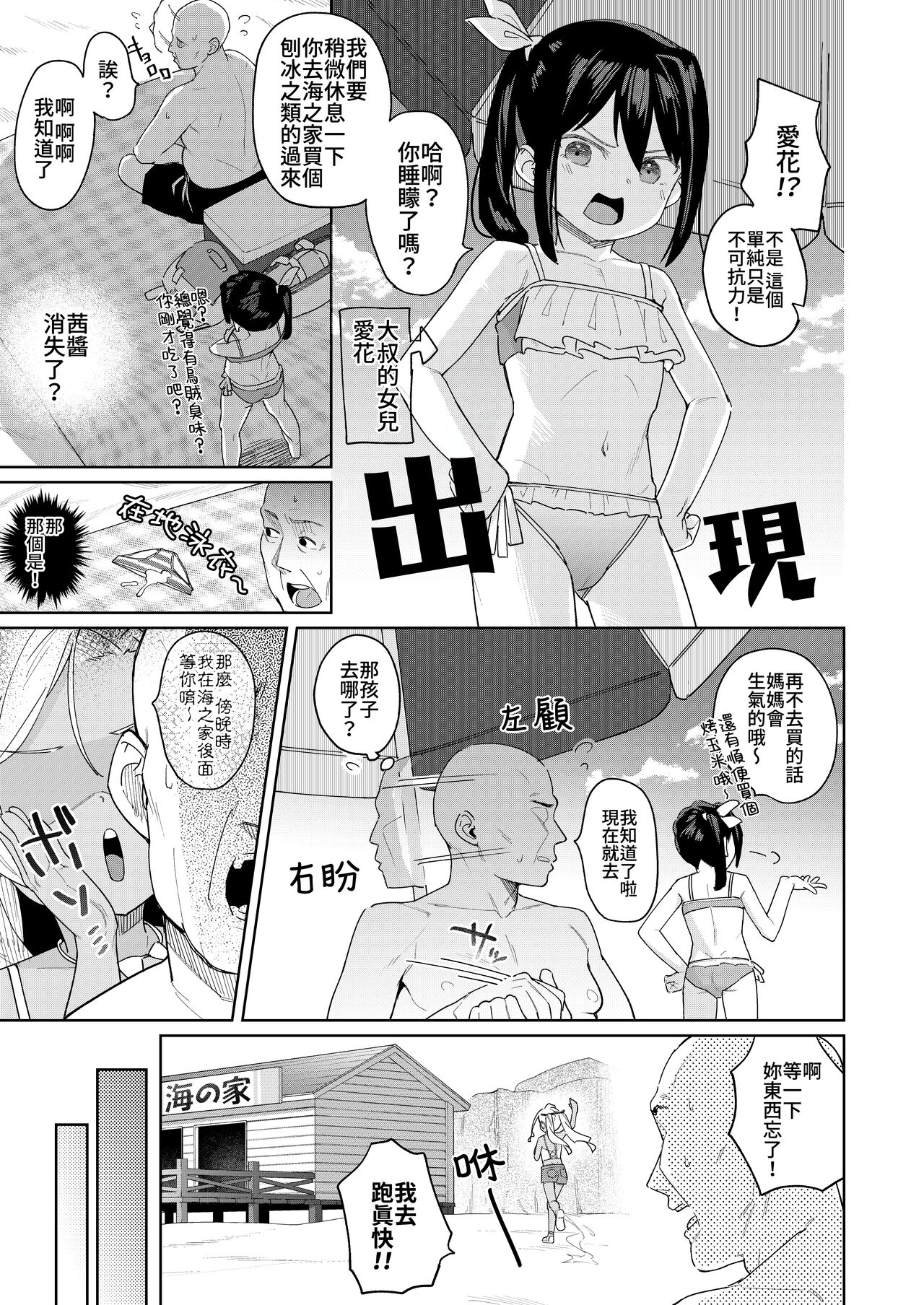 Musume no Tomodachi no Mesugaki ni Okasaremashita 4 page 10 full
