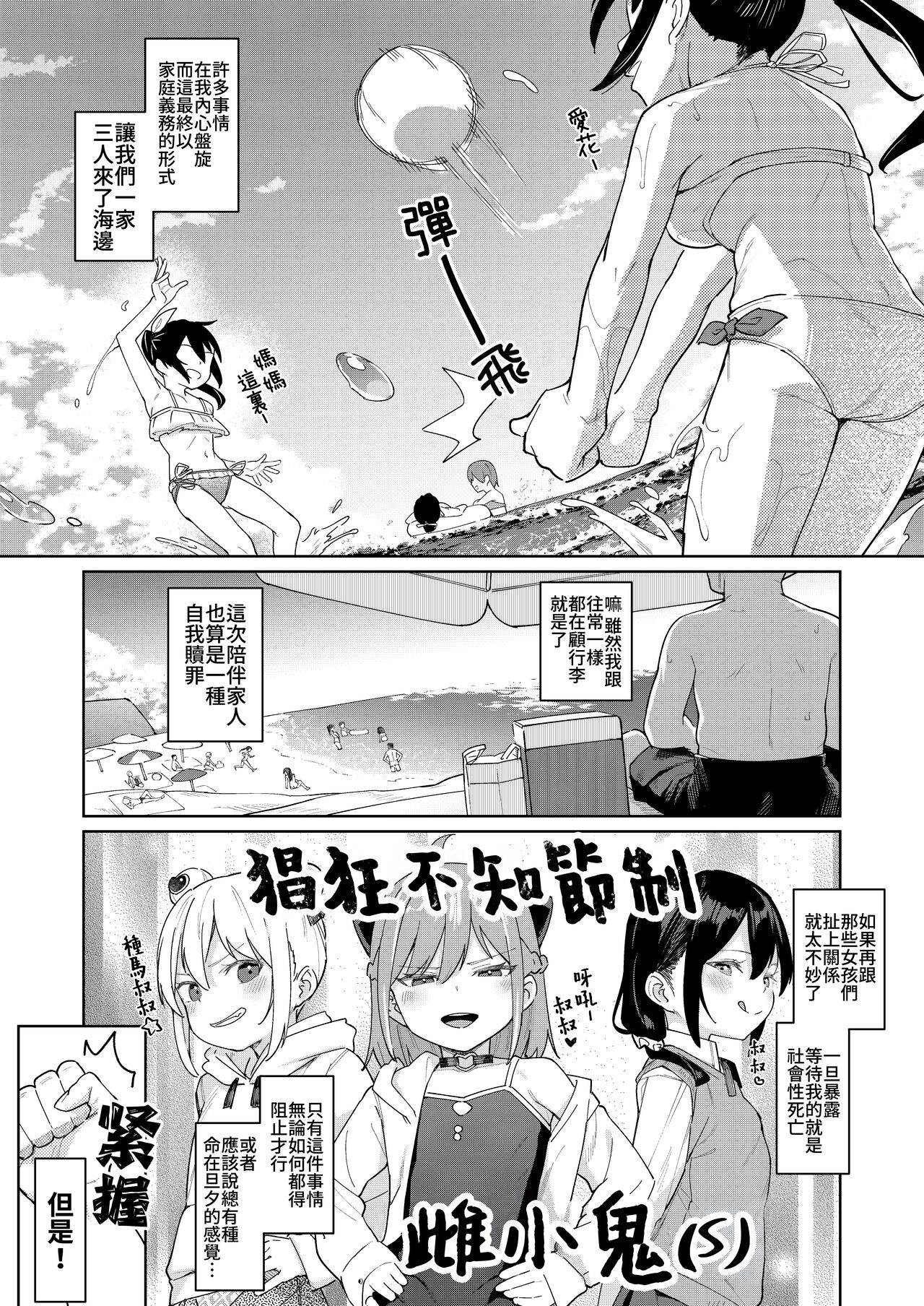 Musume no Tomodachi no Mesugaki ni Okasaremashita 4 page 2 full