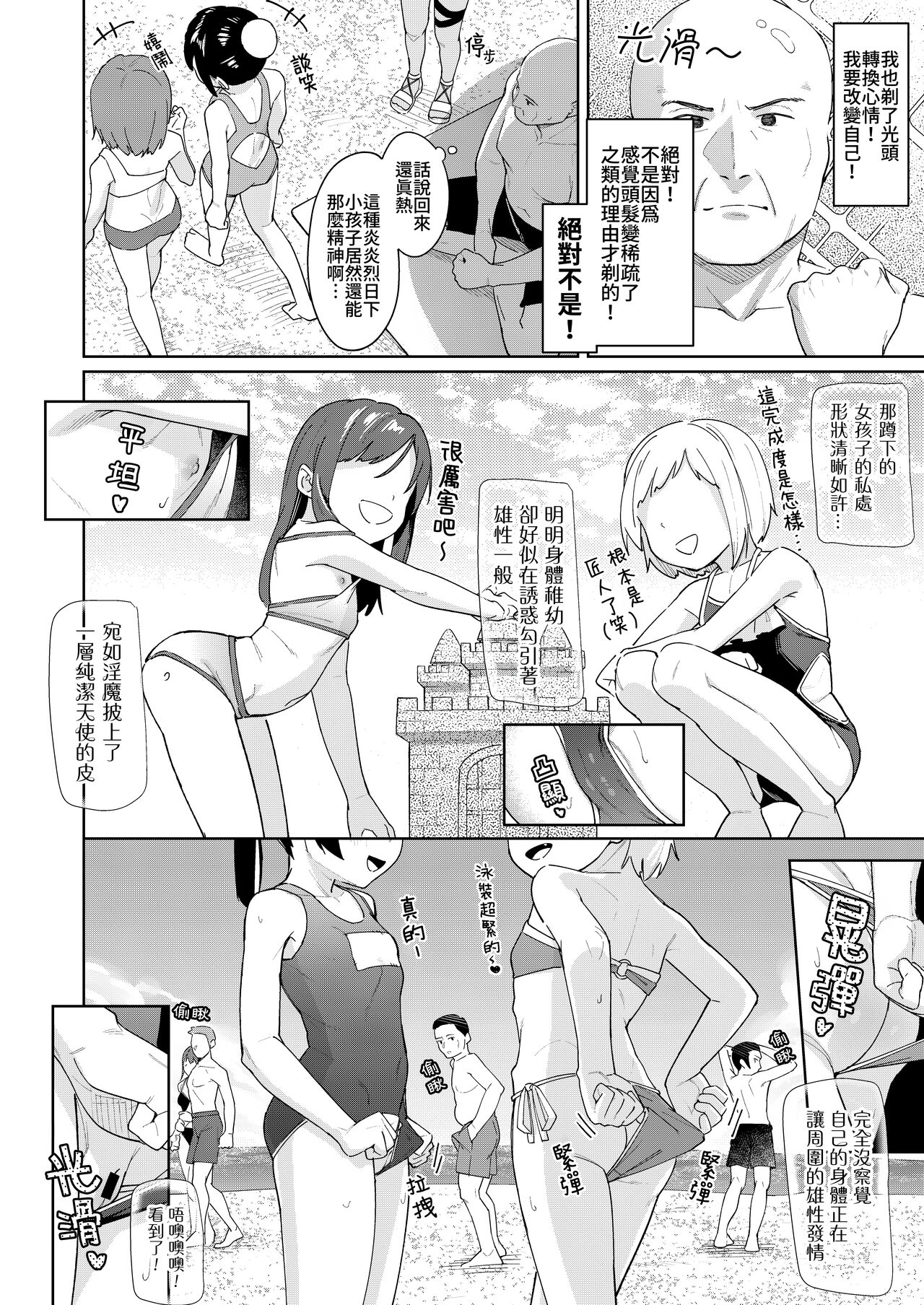 Musume no Tomodachi no Mesugaki ni Okasaremashita 4 page 3 full