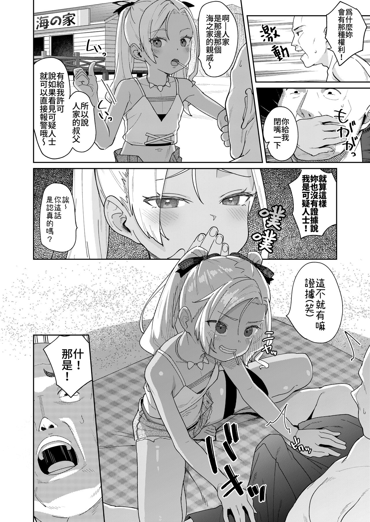 Musume no Tomodachi no Mesugaki ni Okasaremashita 4 page 5 full