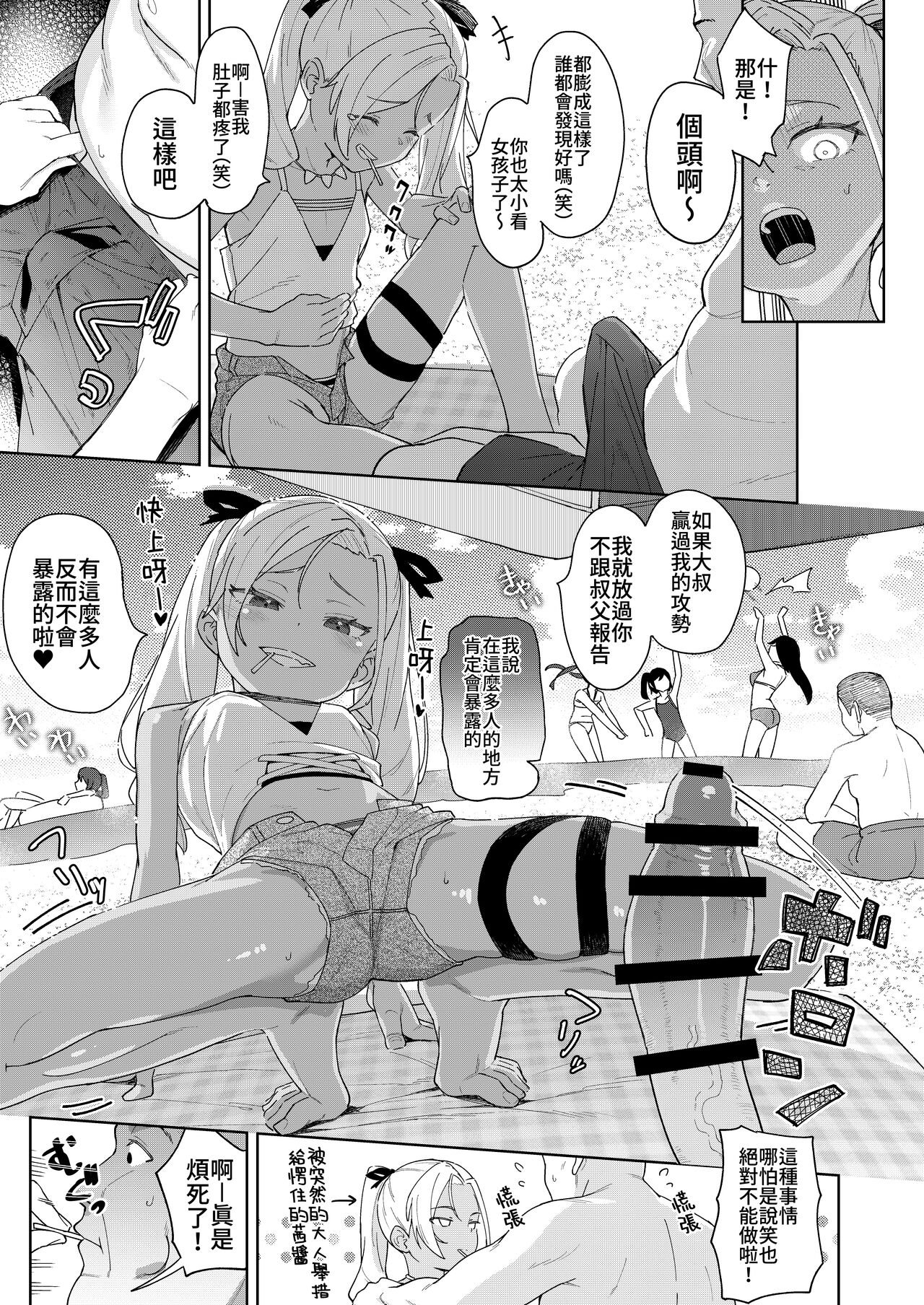 Musume no Tomodachi no Mesugaki ni Okasaremashita 4 page 6 full