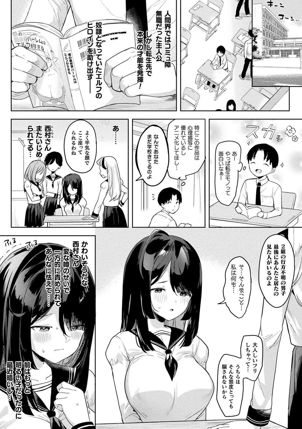 Neneki Shoujo -Anata o Tabetai- page 6 full