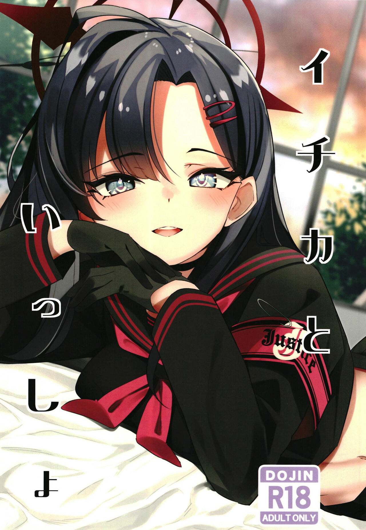 Ichika to Ishho page 1 full