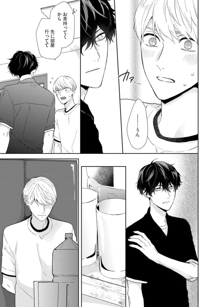 Haru made no Kyori Ge page 10 full