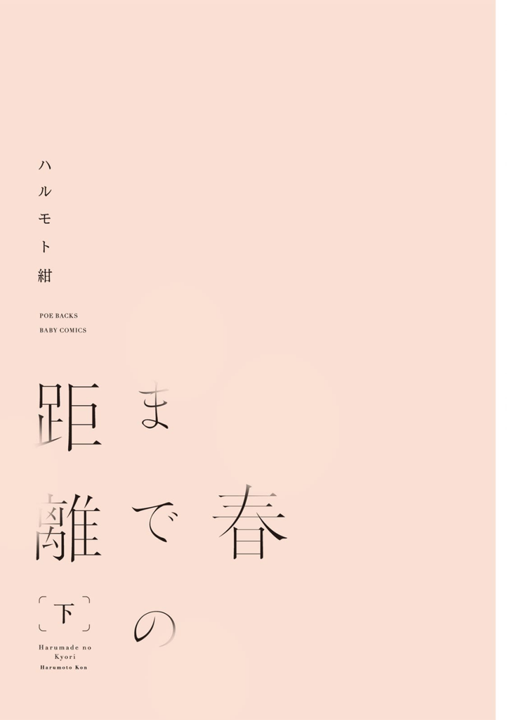 Haru made no Kyori Ge page 2 full