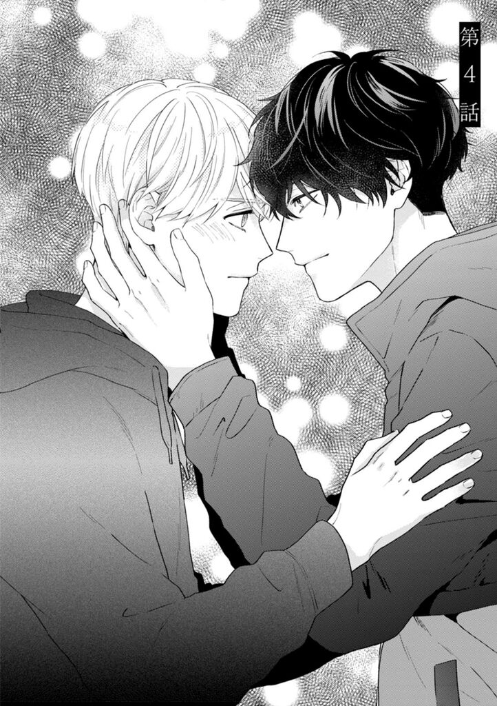 Haru made no Kyori Ge page 5 full