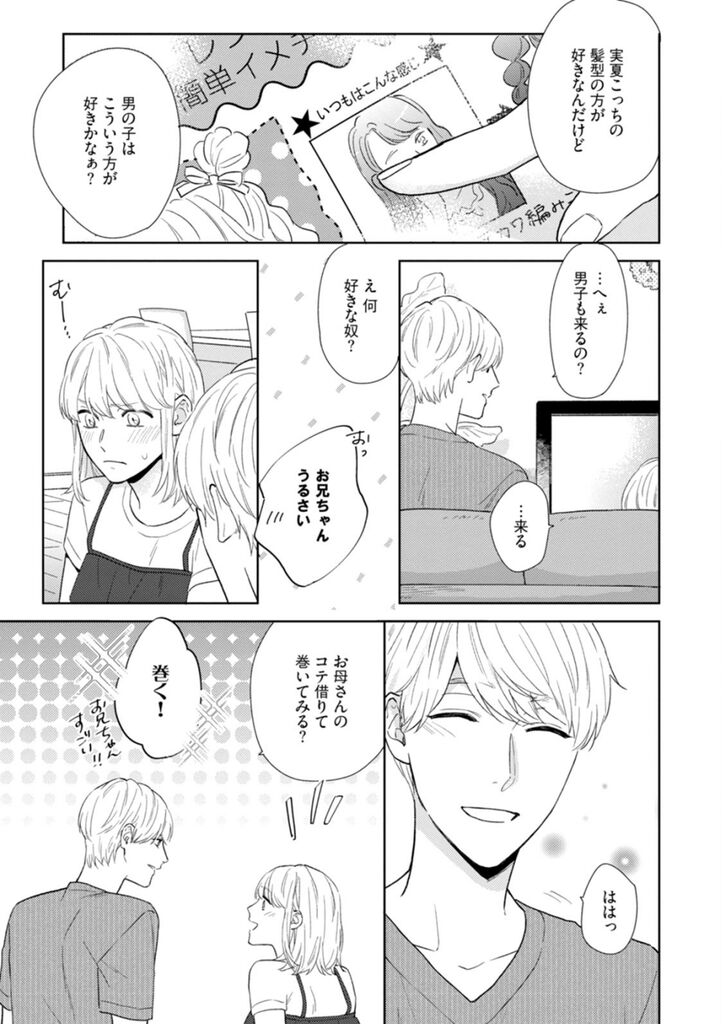 Haru made no Kyori Ge page 6 full