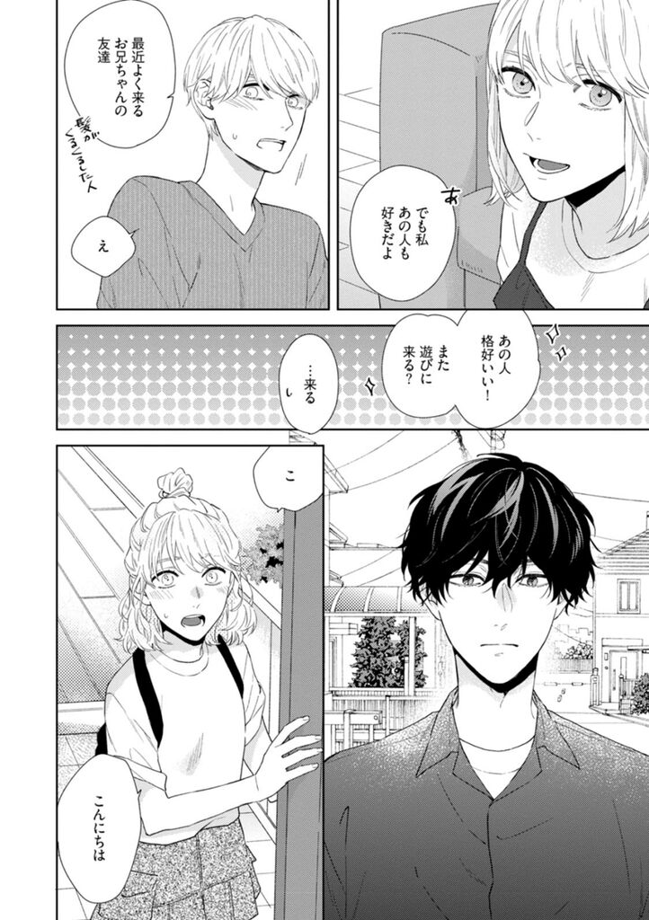 Haru made no Kyori Ge page 7 full