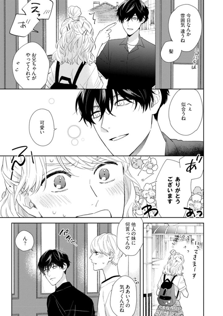 Haru made no Kyori Ge page 8 full