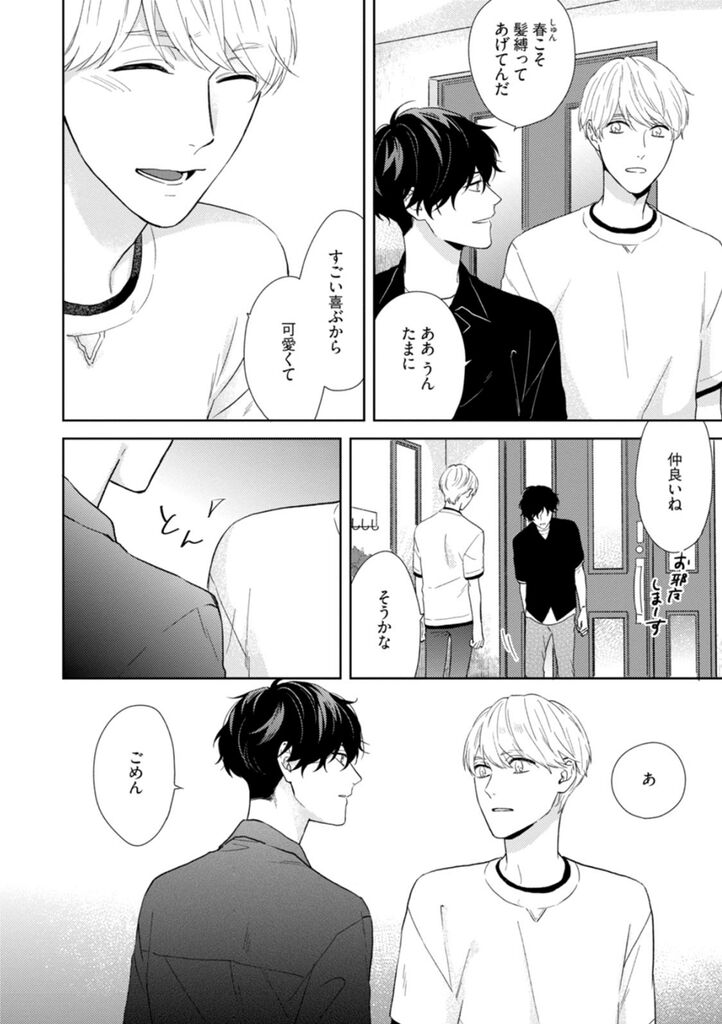 Haru made no Kyori Ge page 9 full