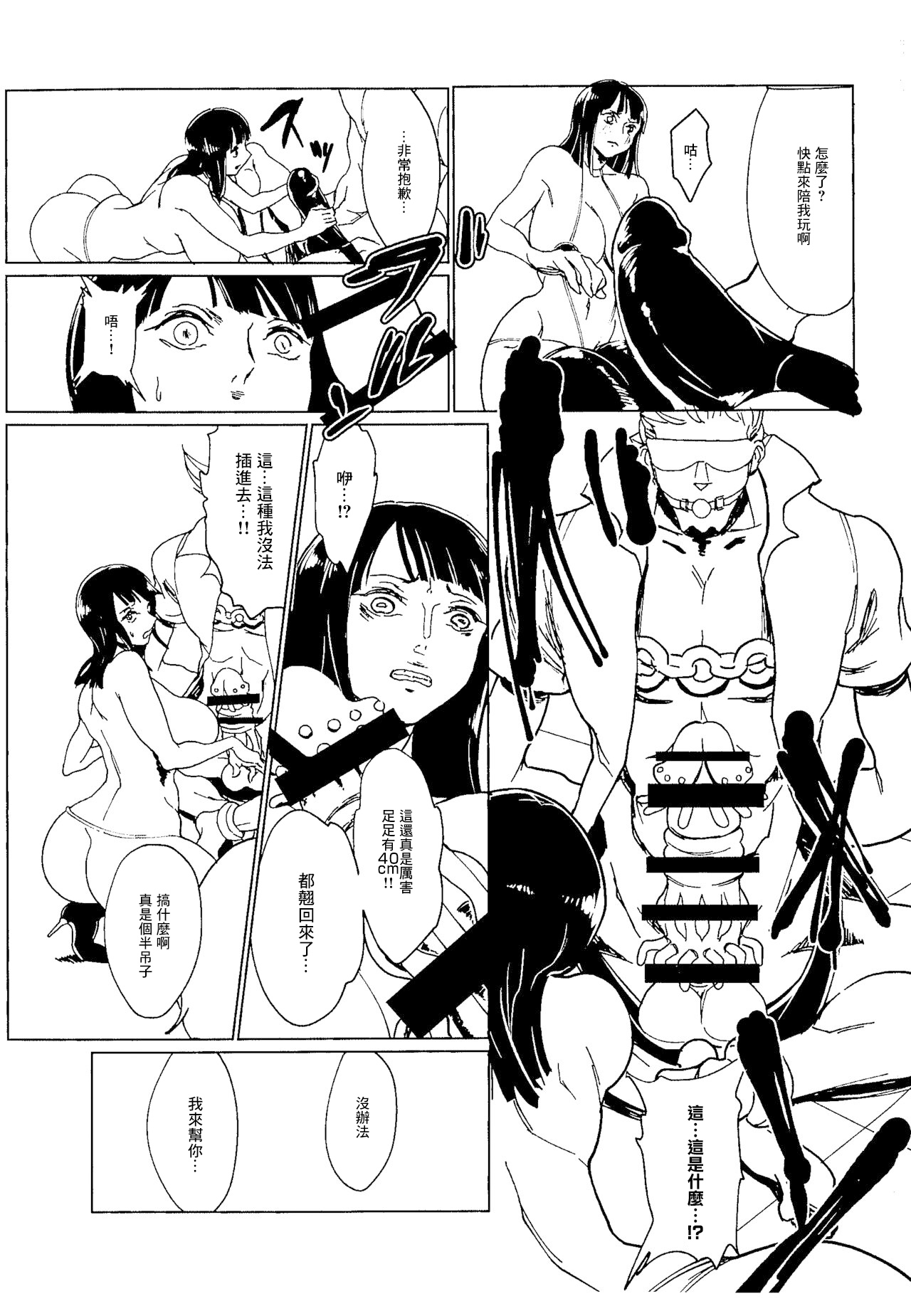 仲間のためなら何でもする女ニコ・ロ〇ン page 10 full