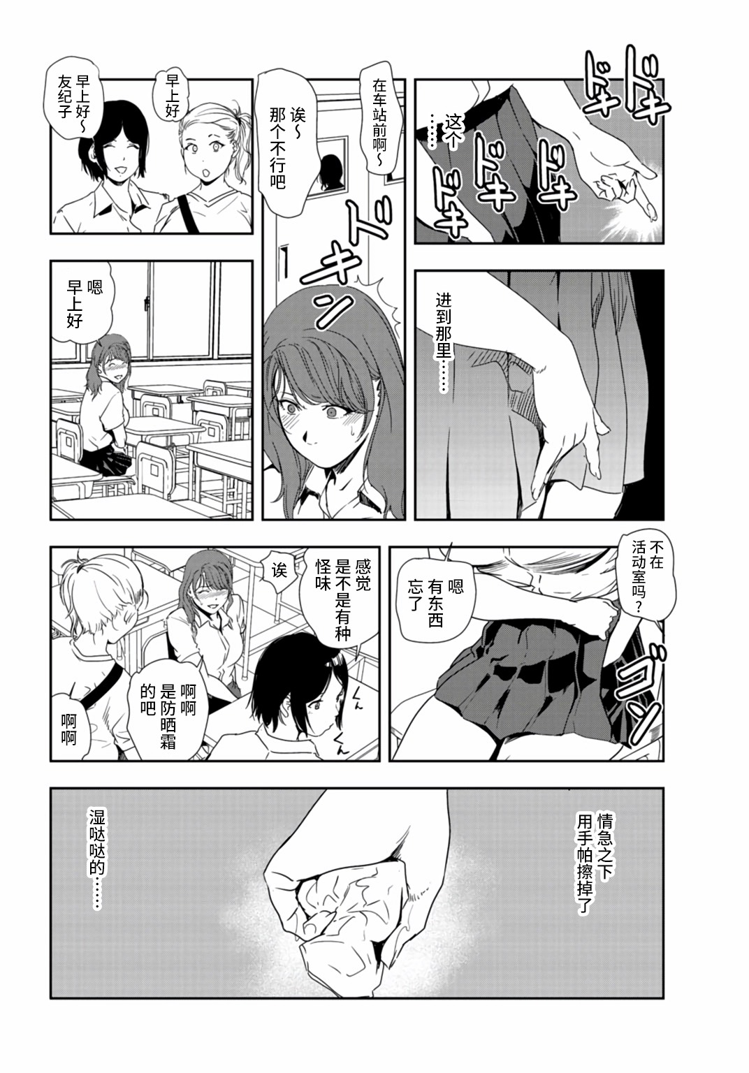 肉秘書・友紀子 Vol.25 page 9 full