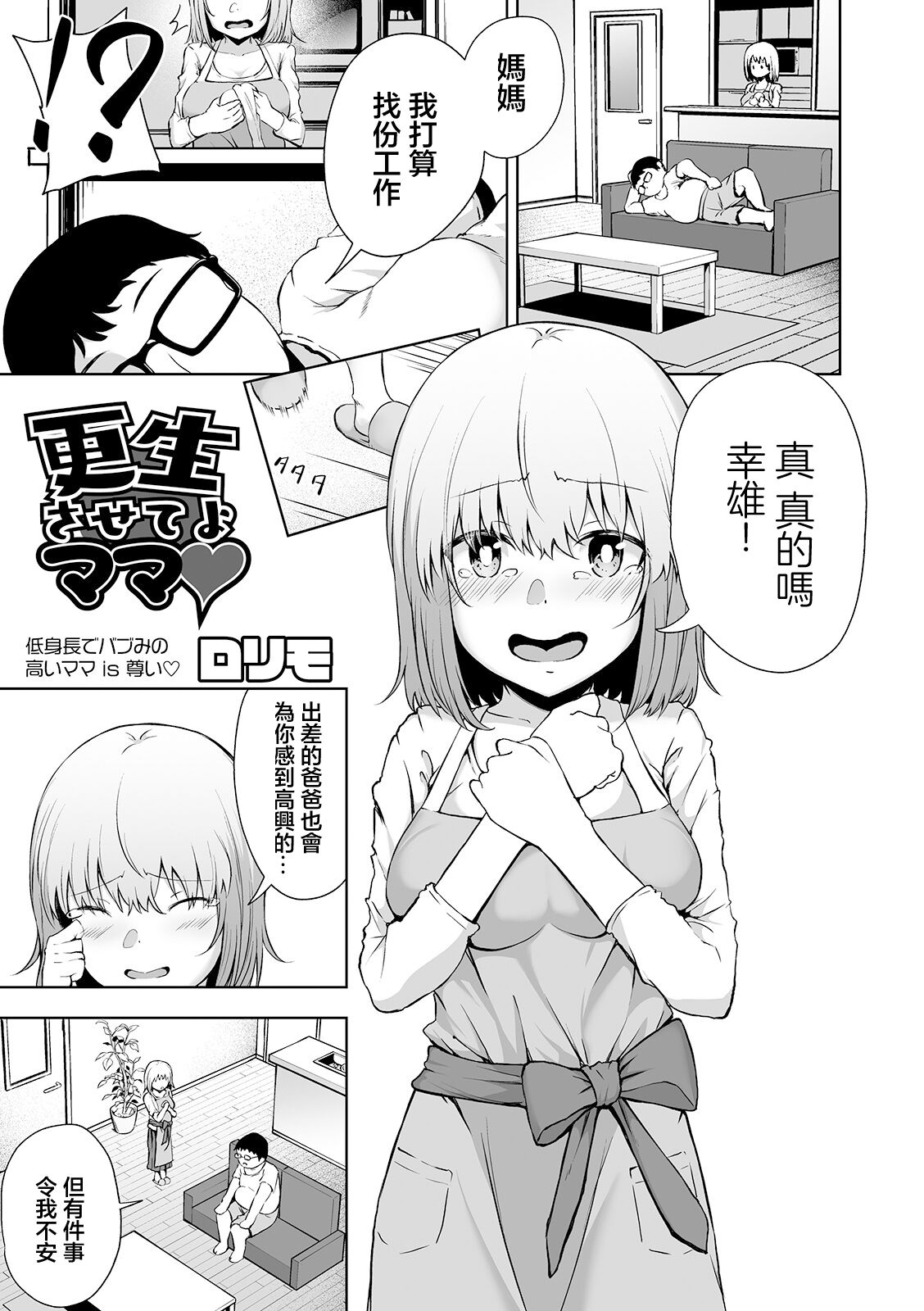 更生させてよママ page 1 full