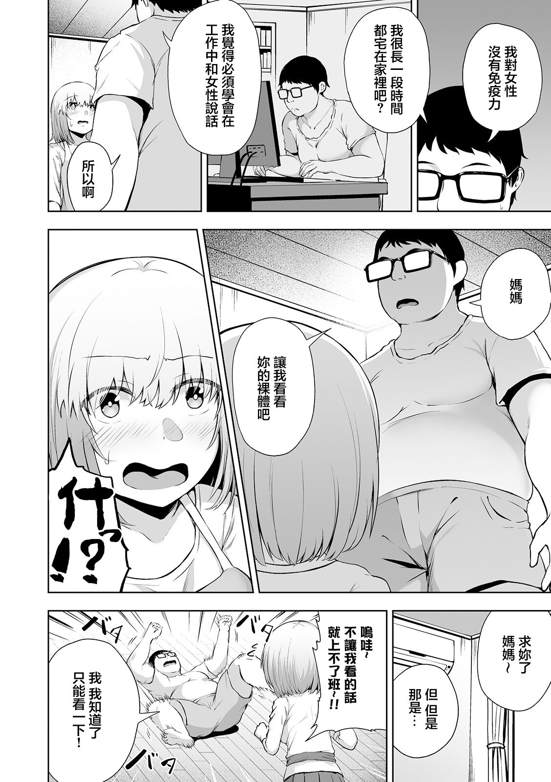 更生させてよママ page 2 full