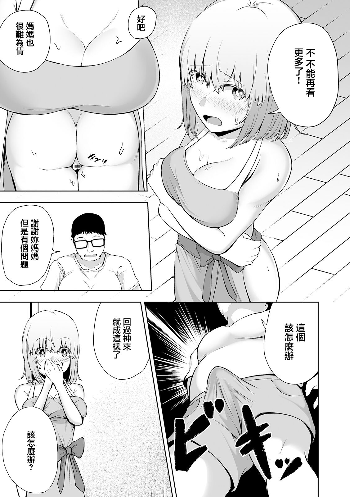 更生させてよママ page 3 full