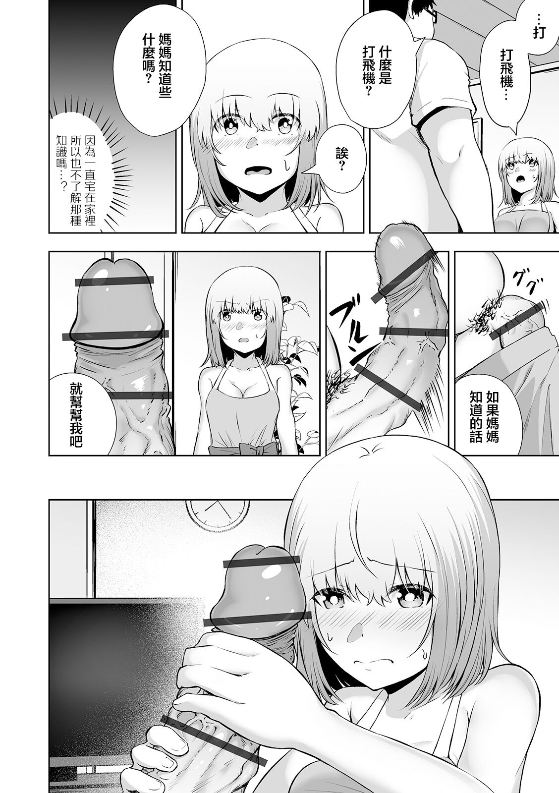 更生させてよママ page 4 full