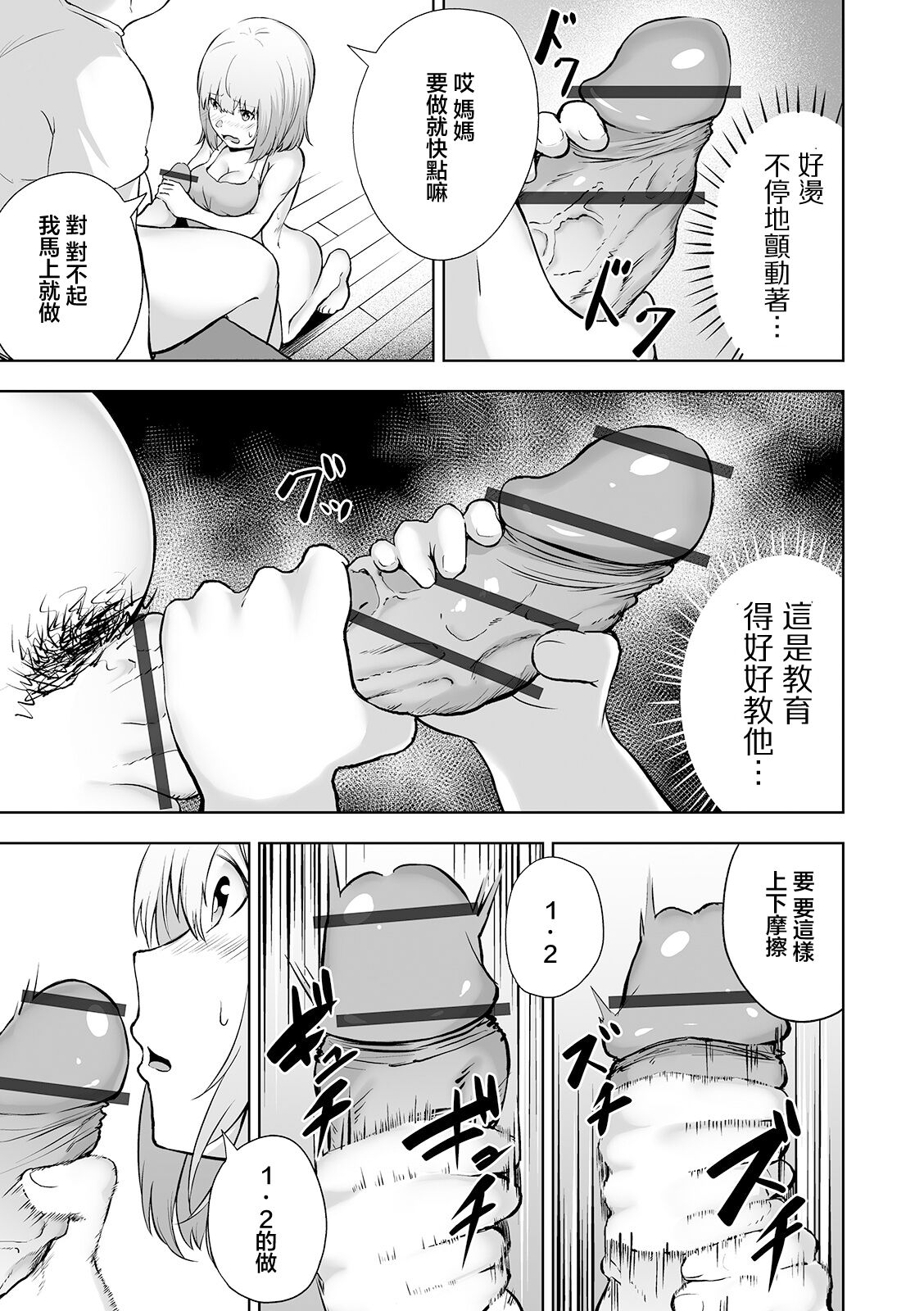 更生させてよママ page 5 full