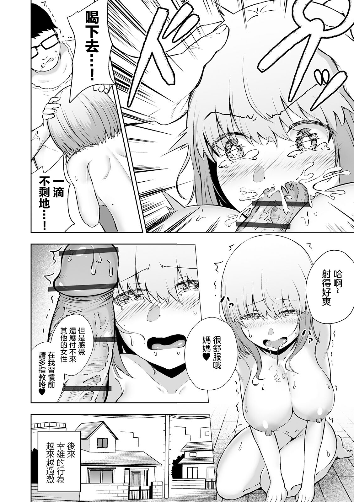 更生させてよママ page 8 full