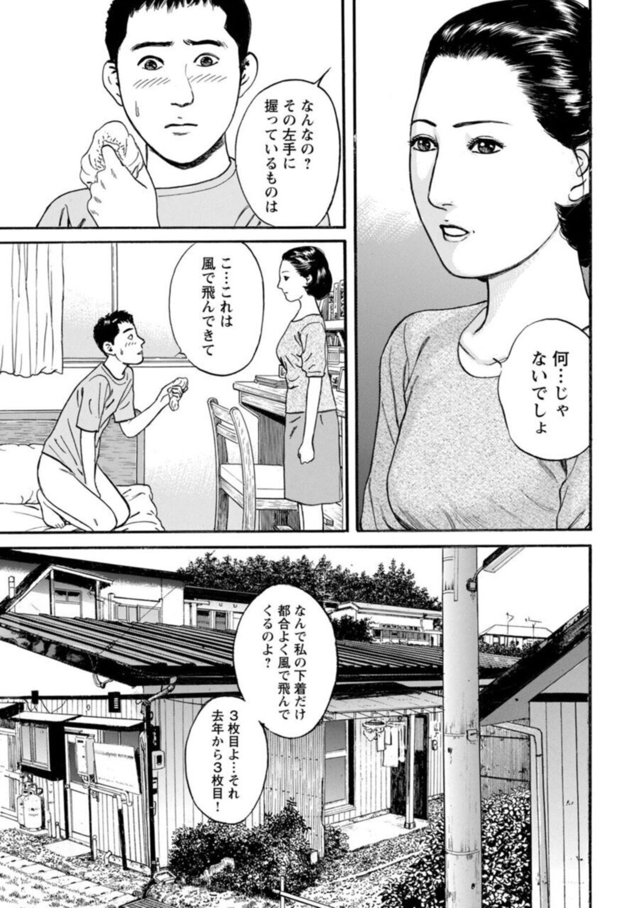 Yoku ni Oboreru Hitodzuma ~ Wakai Yoku ni Mitsu o Koboshite ~ 1 page 5 full