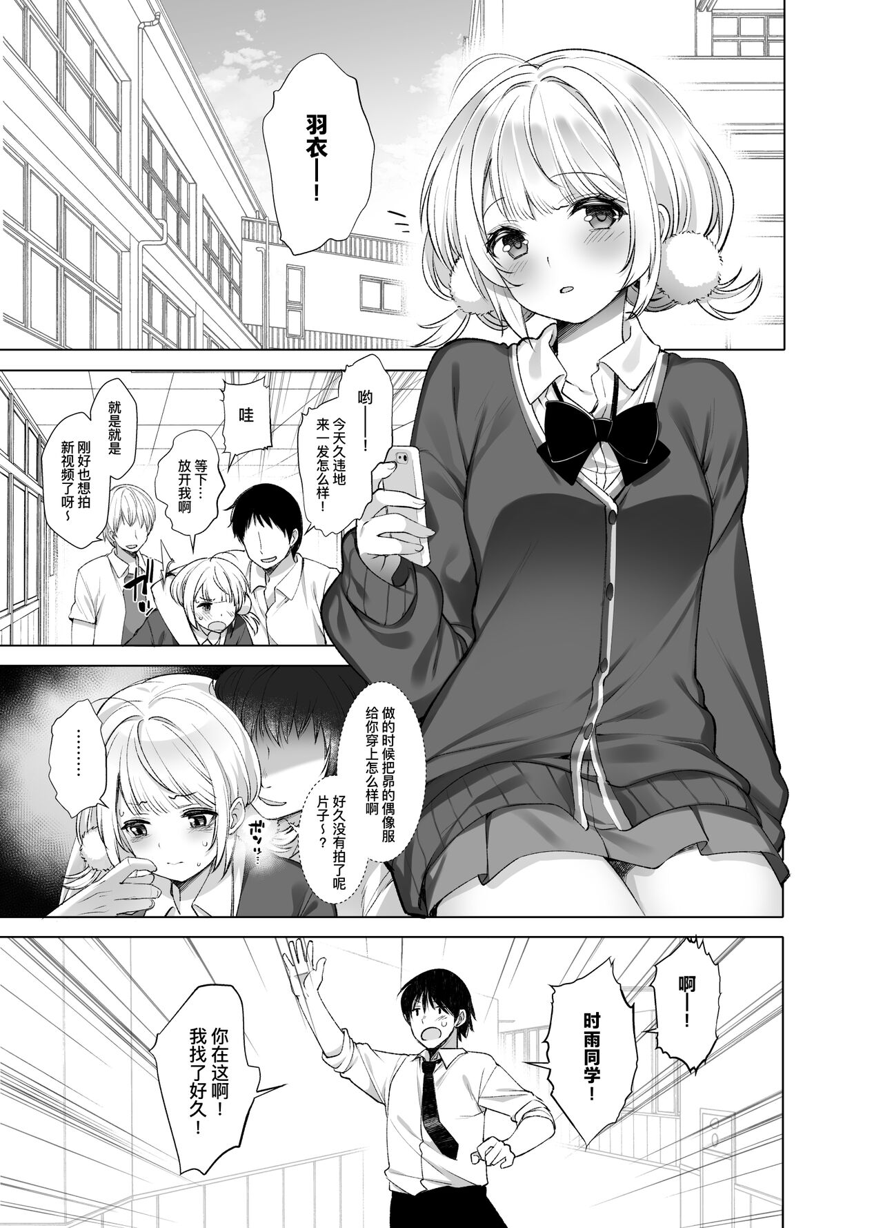 Hare, Tokidoki Shigure | 晴天、偶有细雨 page 10 full