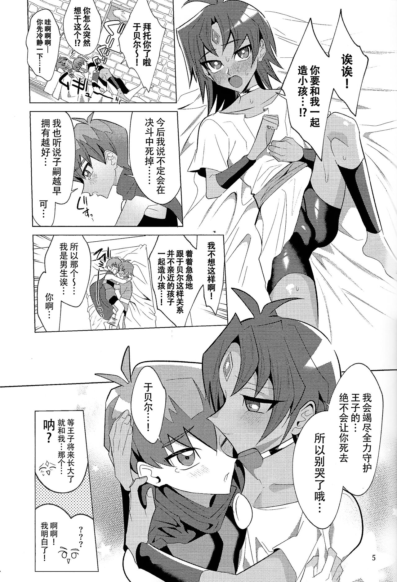 Kore ga boku no aida yo page 5 full