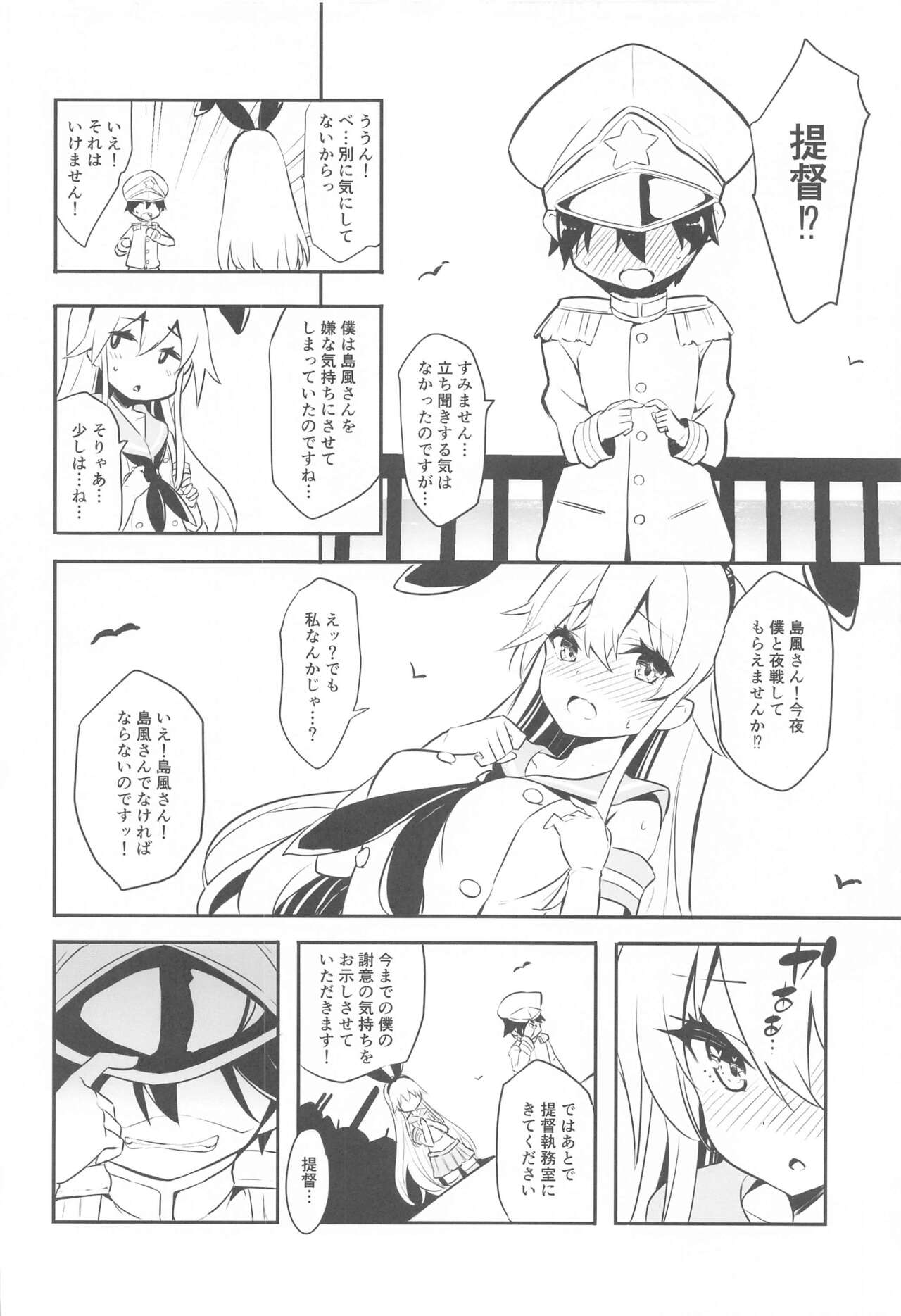 Imasara  desu ga  Shimakaze mo Kindaika Kaishuu  ni yori Ookiku  Narimashita page 3 full