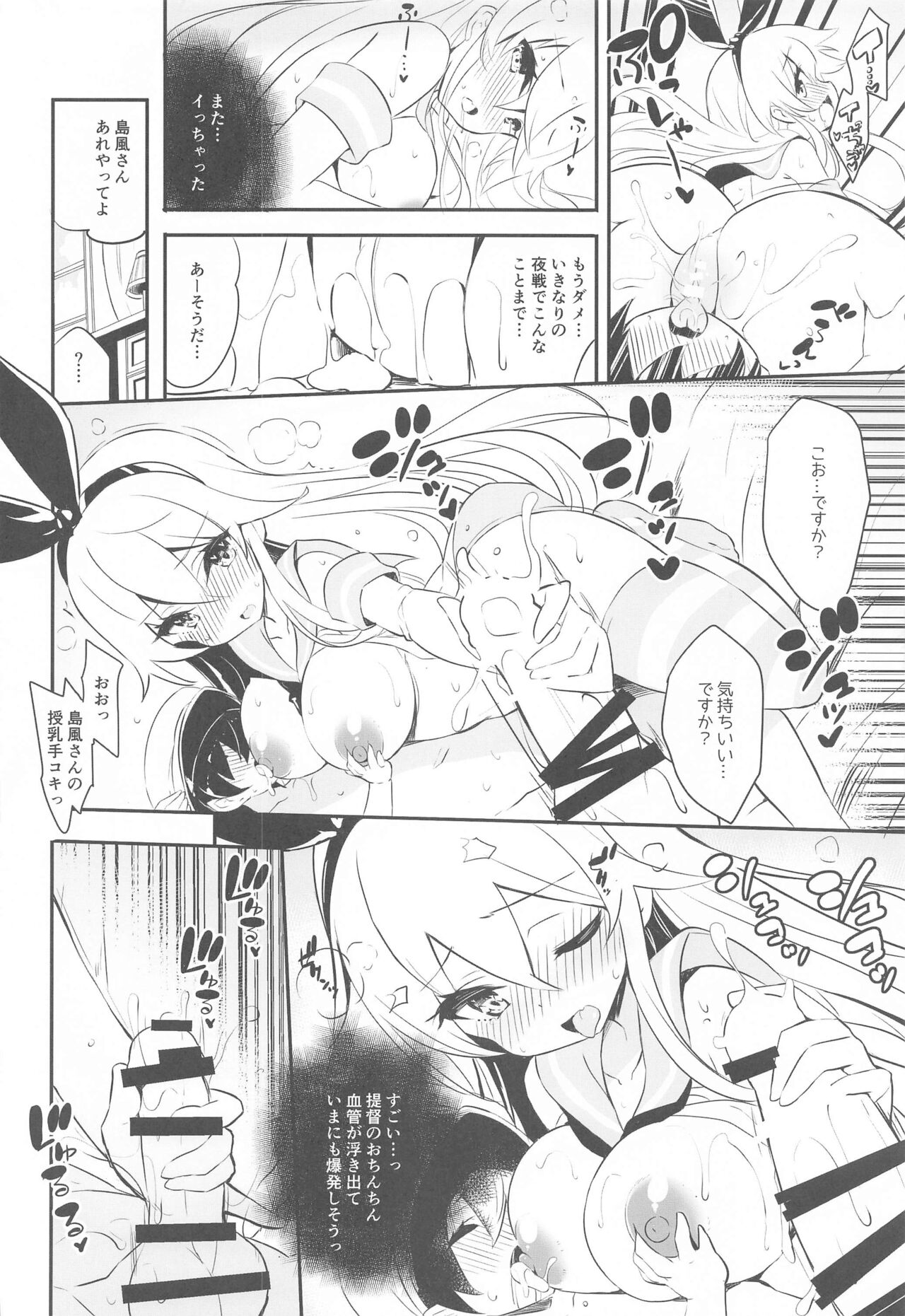 Imasara  desu ga  Shimakaze mo Kindaika Kaishuu  ni yori Ookiku  Narimashita page 7 full