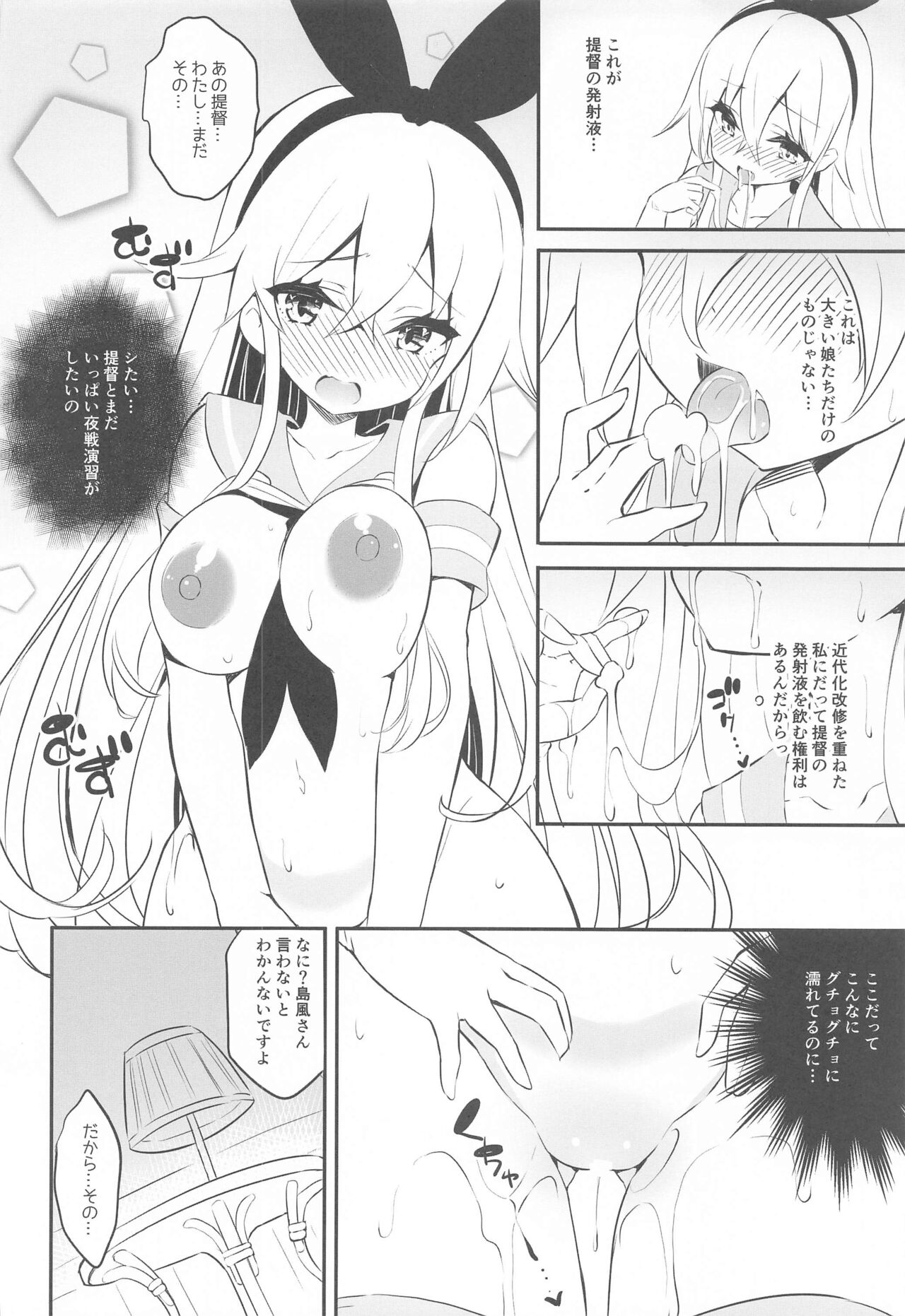 Imasara  desu ga  Shimakaze mo Kindaika Kaishuu  ni yori Ookiku  Narimashita page 9 full