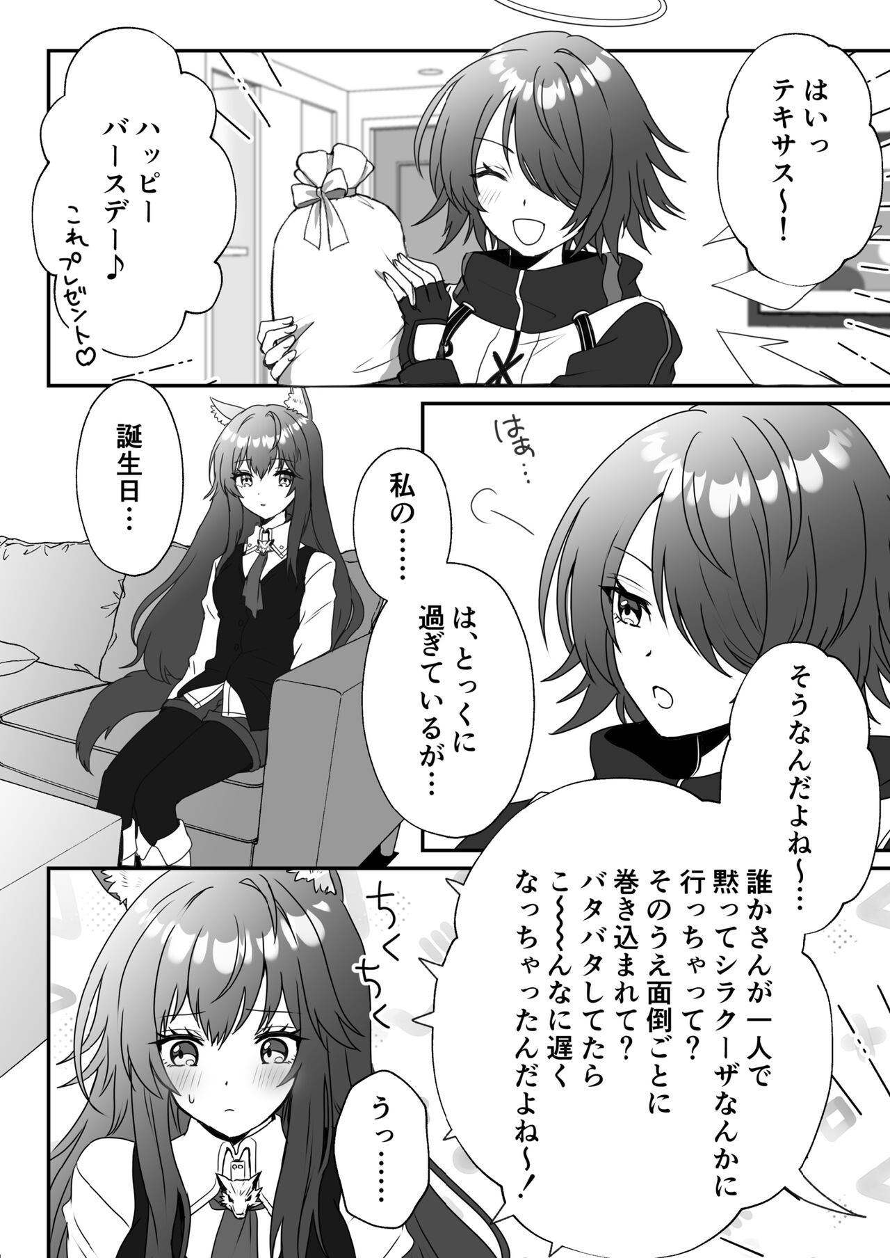 Atashi no Kawaii Ookami-chan page 4 full