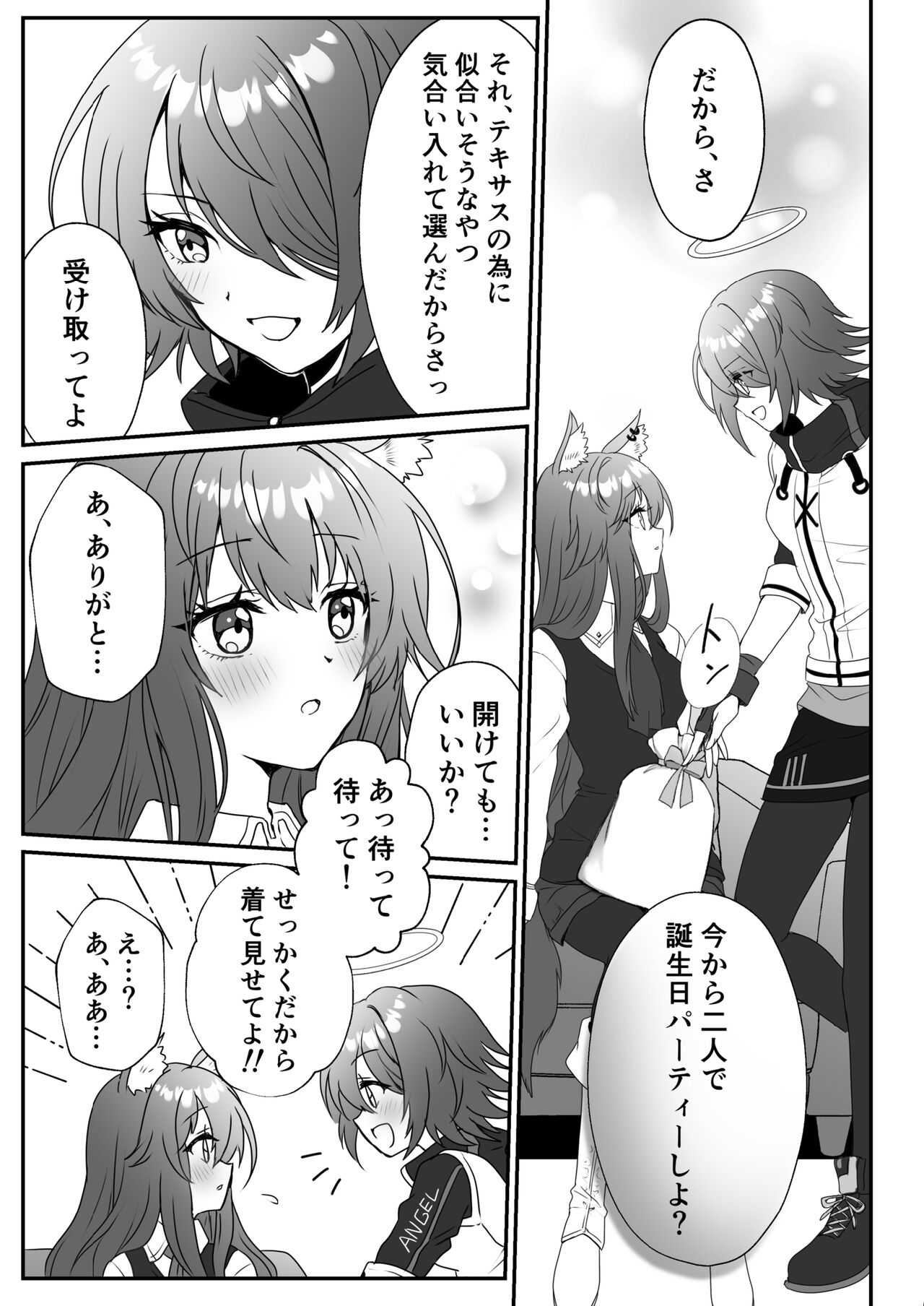 Atashi no Kawaii Ookami-chan page 5 full