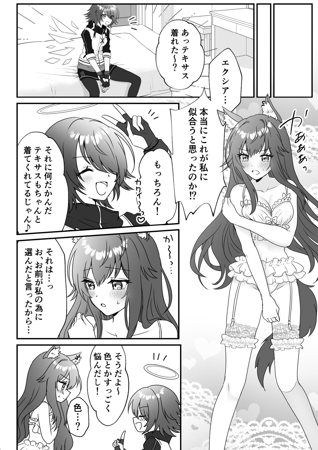 Atashi no Kawaii Ookami-chan page 6 full