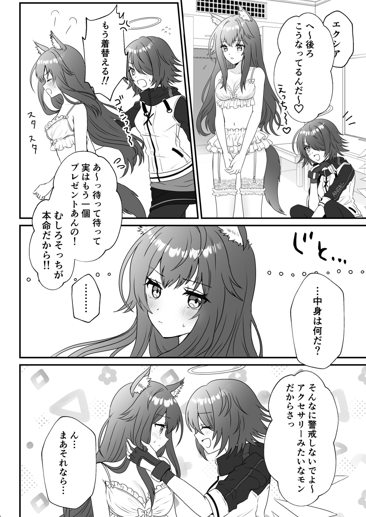 Atashi no Kawaii Ookami-chan page 8 full