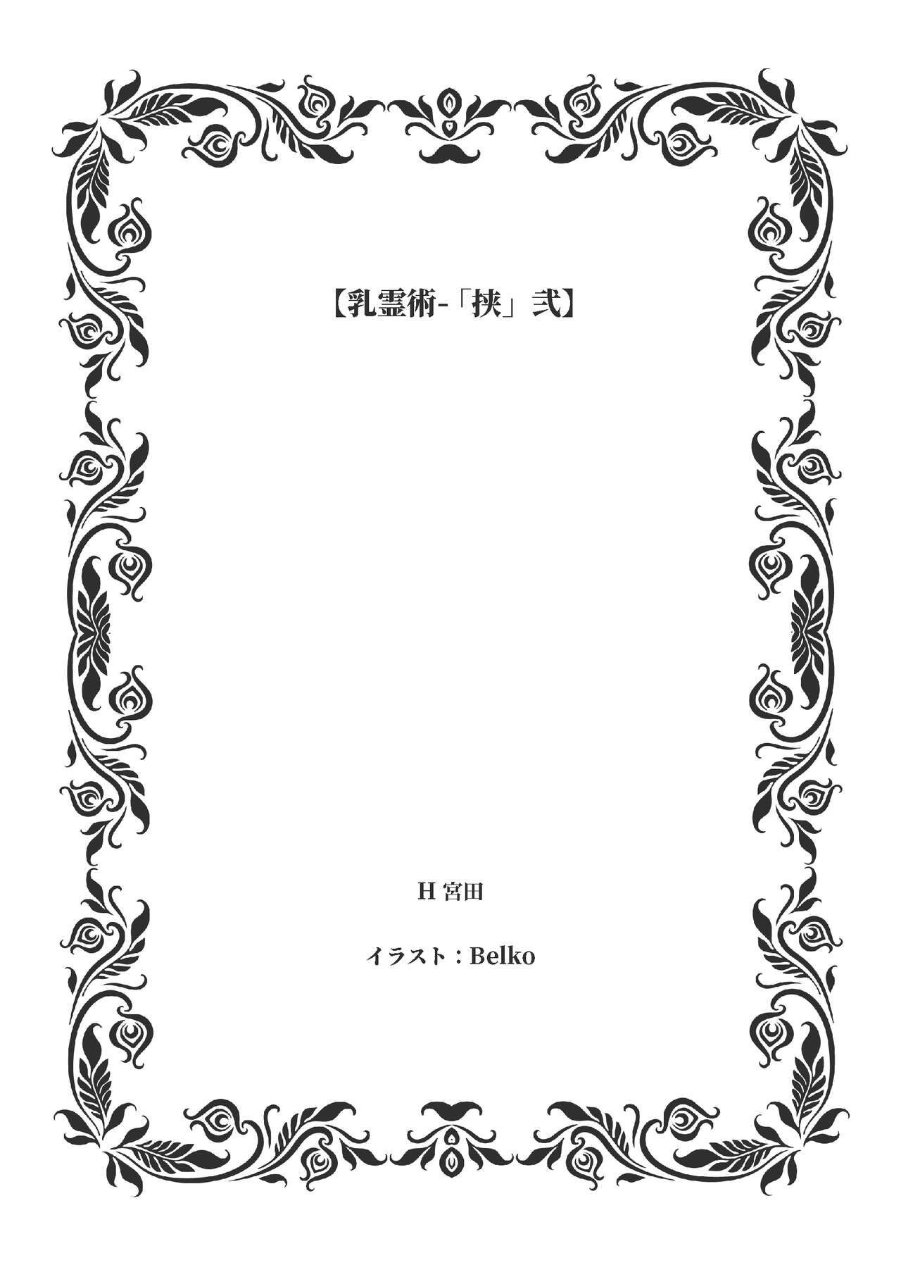 Nyuureijutsu-  Ni page 3 full