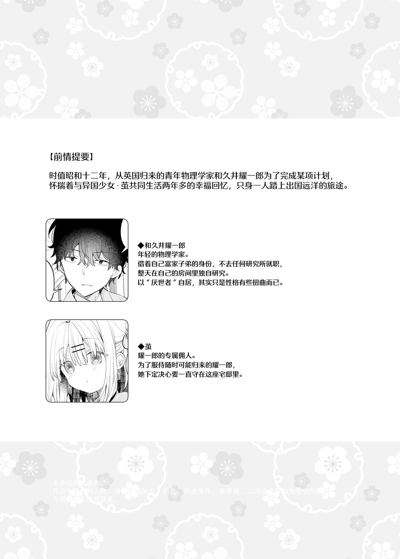 Mayu After | 茧  后日谈 page 5 full