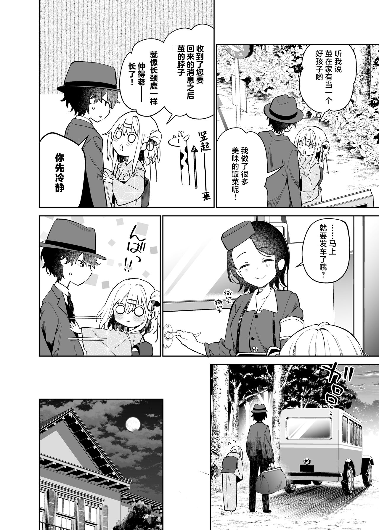 Mayu After | 茧  后日谈 page 7 full