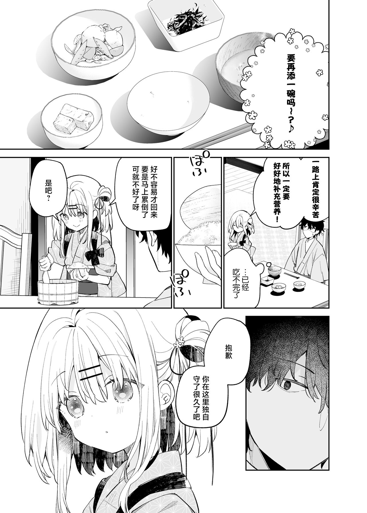 Mayu After | 茧  后日谈 page 8 full