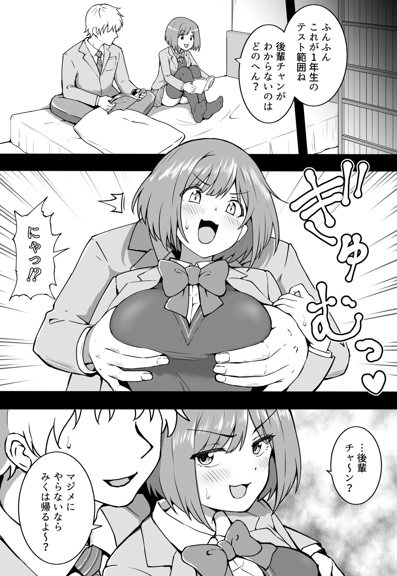 前川と後輩 page 1 full
