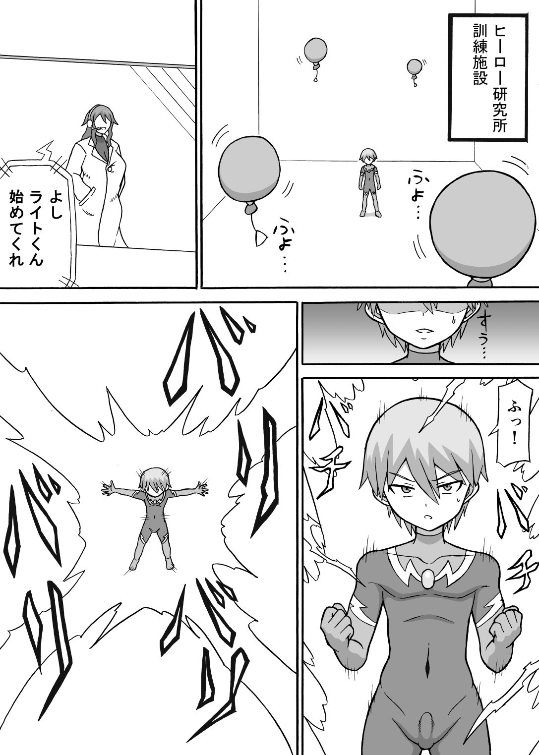 Dosukebe Kousakuin page 1 full