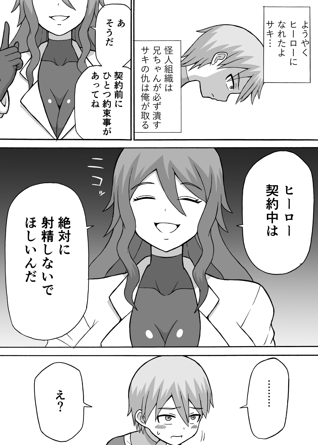 Dosukebe Kousakuin page 3 full