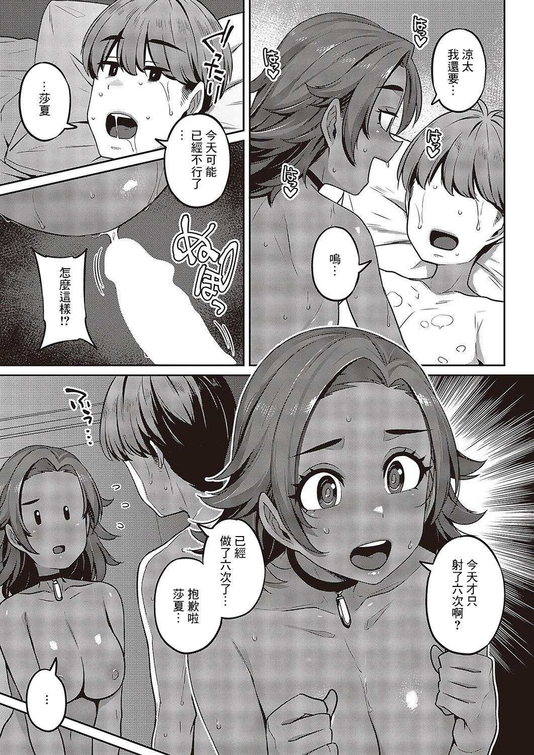 加油啊！最愛男朋友的莎夏醬 page 3 full