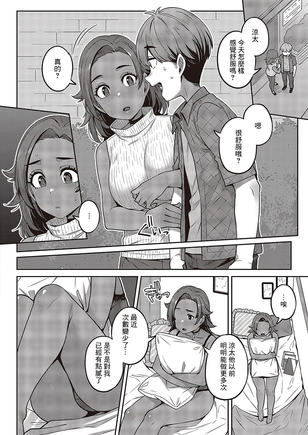 加油啊！最愛男朋友的莎夏醬 page 4 full