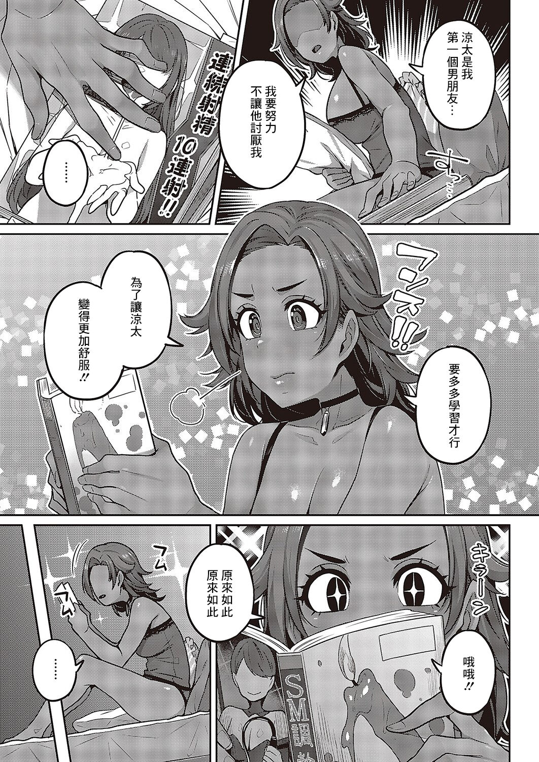 加油啊！最愛男朋友的莎夏醬 page 5 full