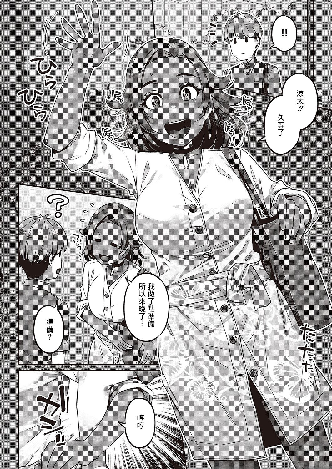 加油啊！最愛男朋友的莎夏醬 page 6 full