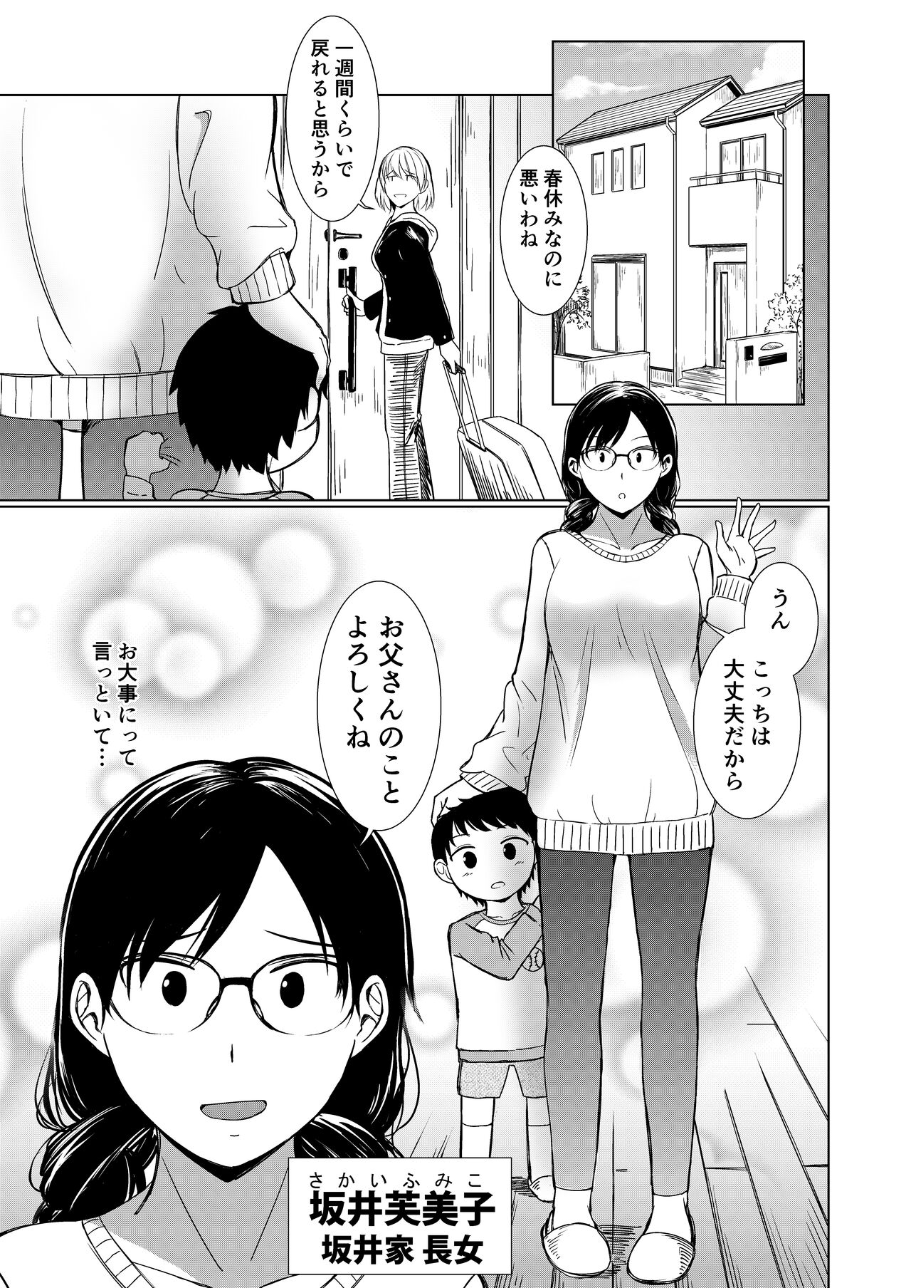 地味顔お姉ちゃん頑張るっ！〜初めての勃起に驚いてギャン泣きする弟のお世話は大変っ！〜 page 5 full