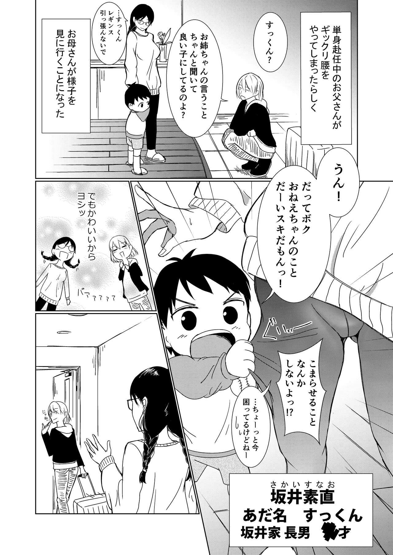 地味顔お姉ちゃん頑張るっ！〜初めての勃起に驚いてギャン泣きする弟のお世話は大変っ！〜 page 6 full