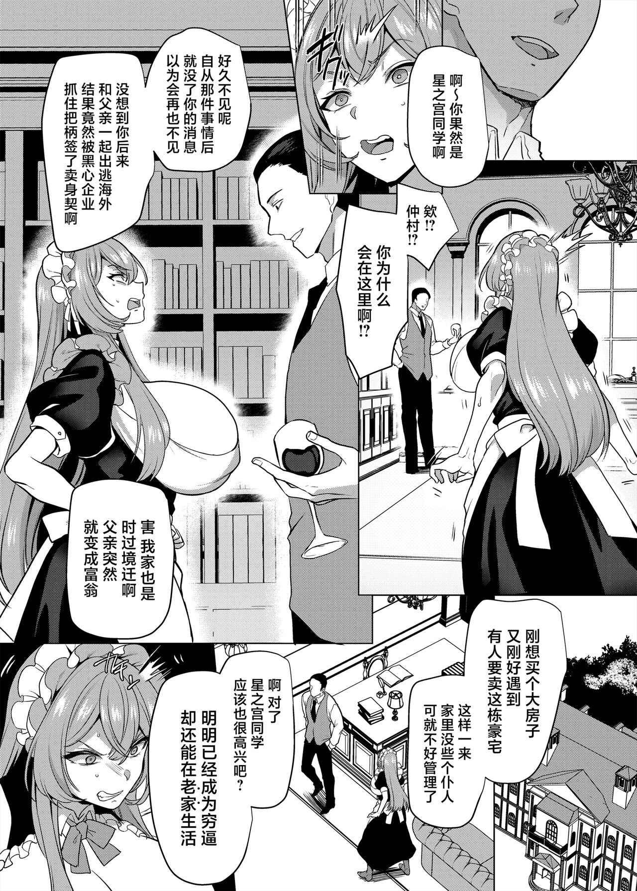 Moto Ijimekko Maid no Hoshinomiya-san page 7 full